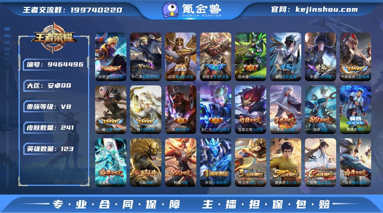 【白虎志梅西241皮肤1水晶1星元18传说...