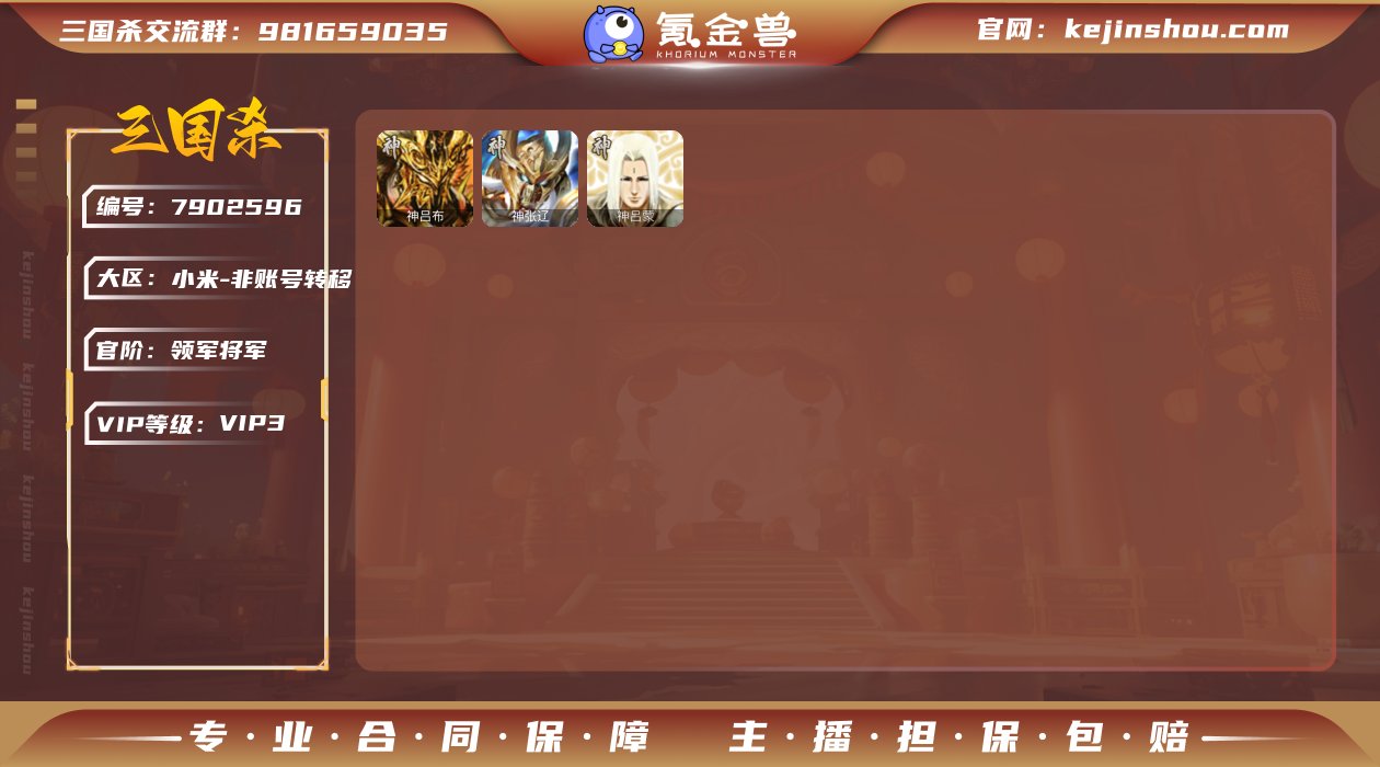 官阶: 领军将军 神将: 神吕布,神张辽,神吕蒙