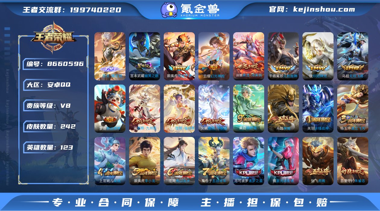【242皮肤1无双1星元13传说】安卓QQ...