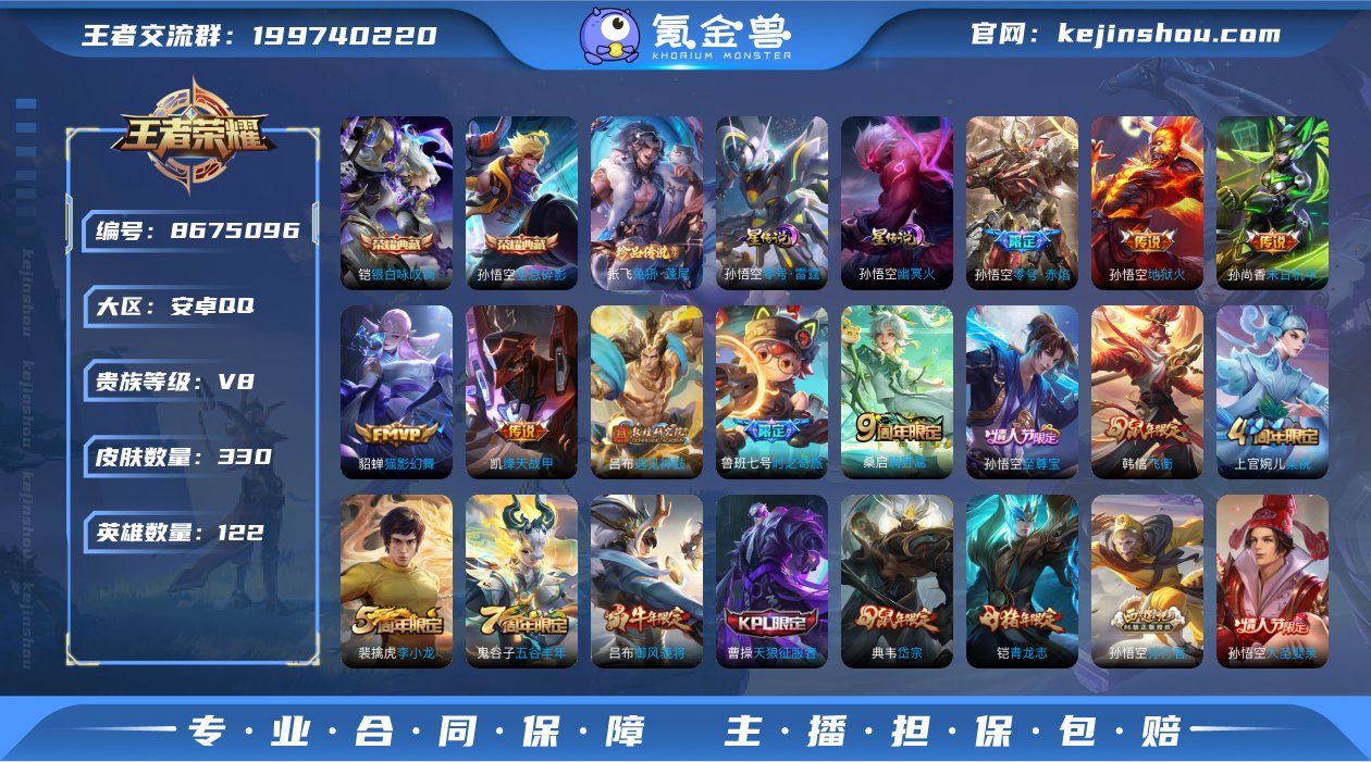 可二次【330皮肤2水晶10传说2星元1珍...
