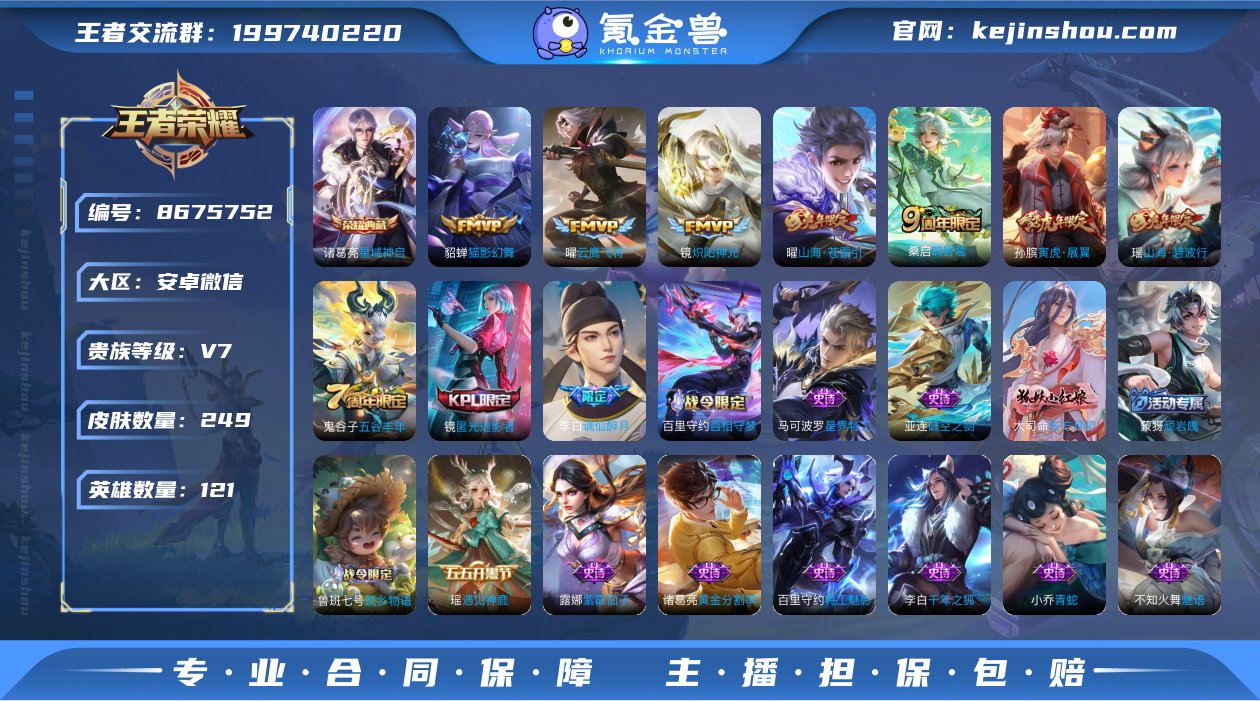 可二次【249皮肤1水晶5传说】安卓V区-...