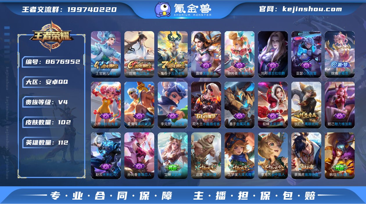 【102皮肤】安卓QQ-112英雄-102...