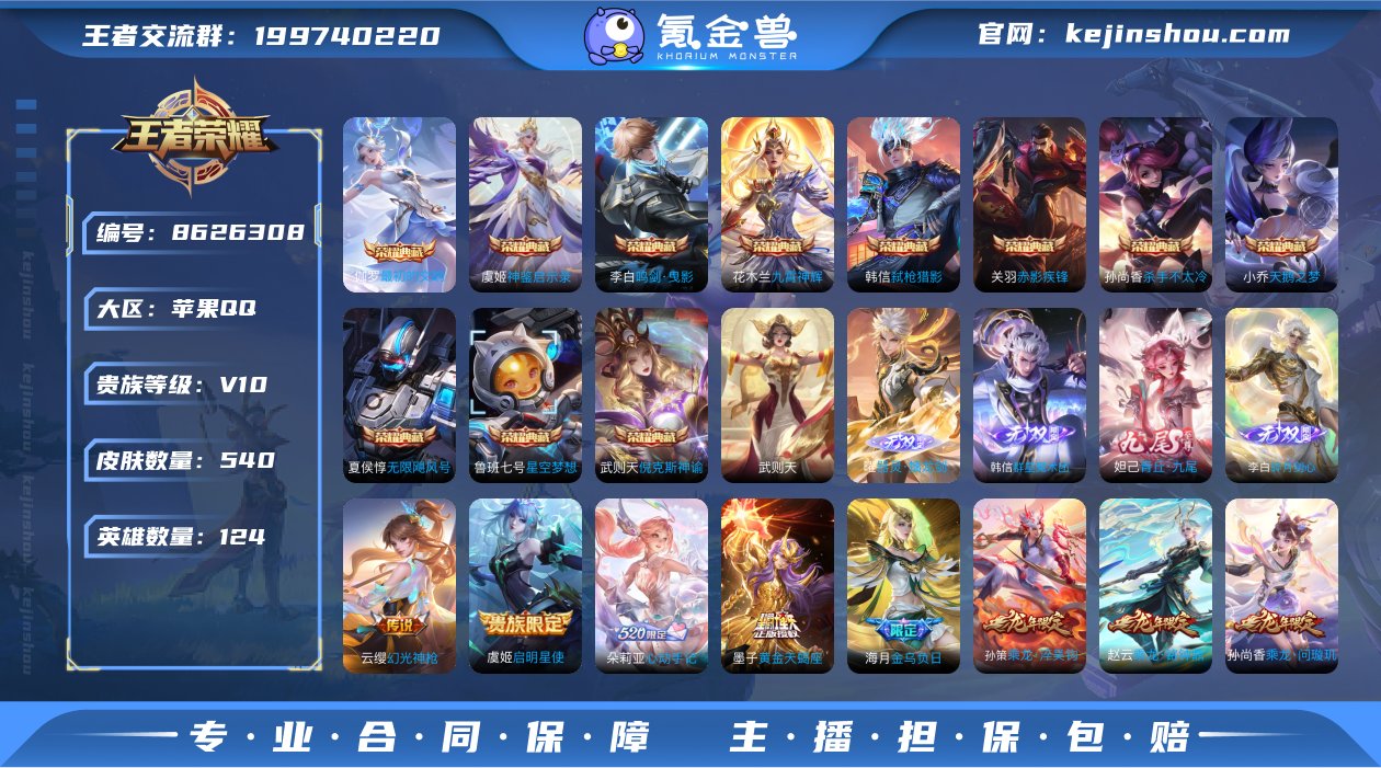 实名: 可修改 贵族等级: V10 英雄数...