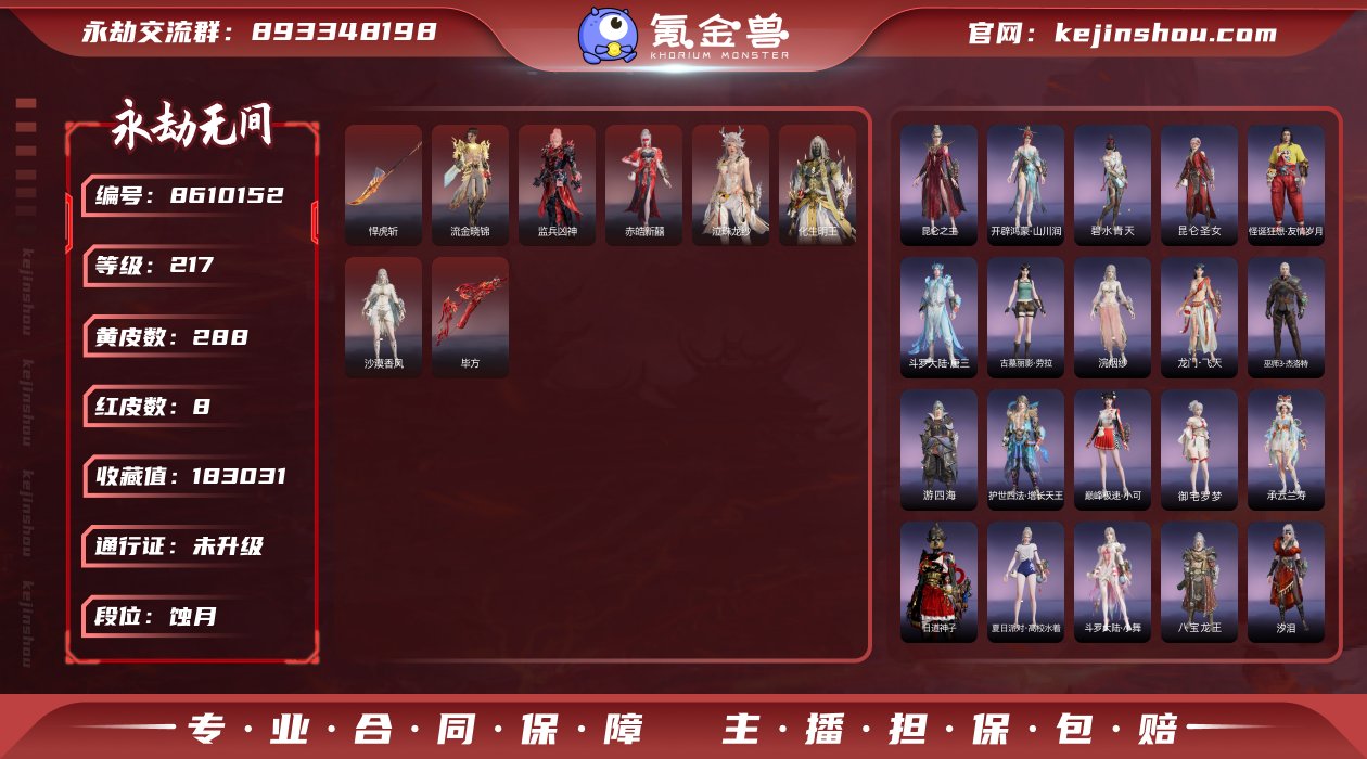 换绑冷却: 无冷却 网易支付状态: 不可注...