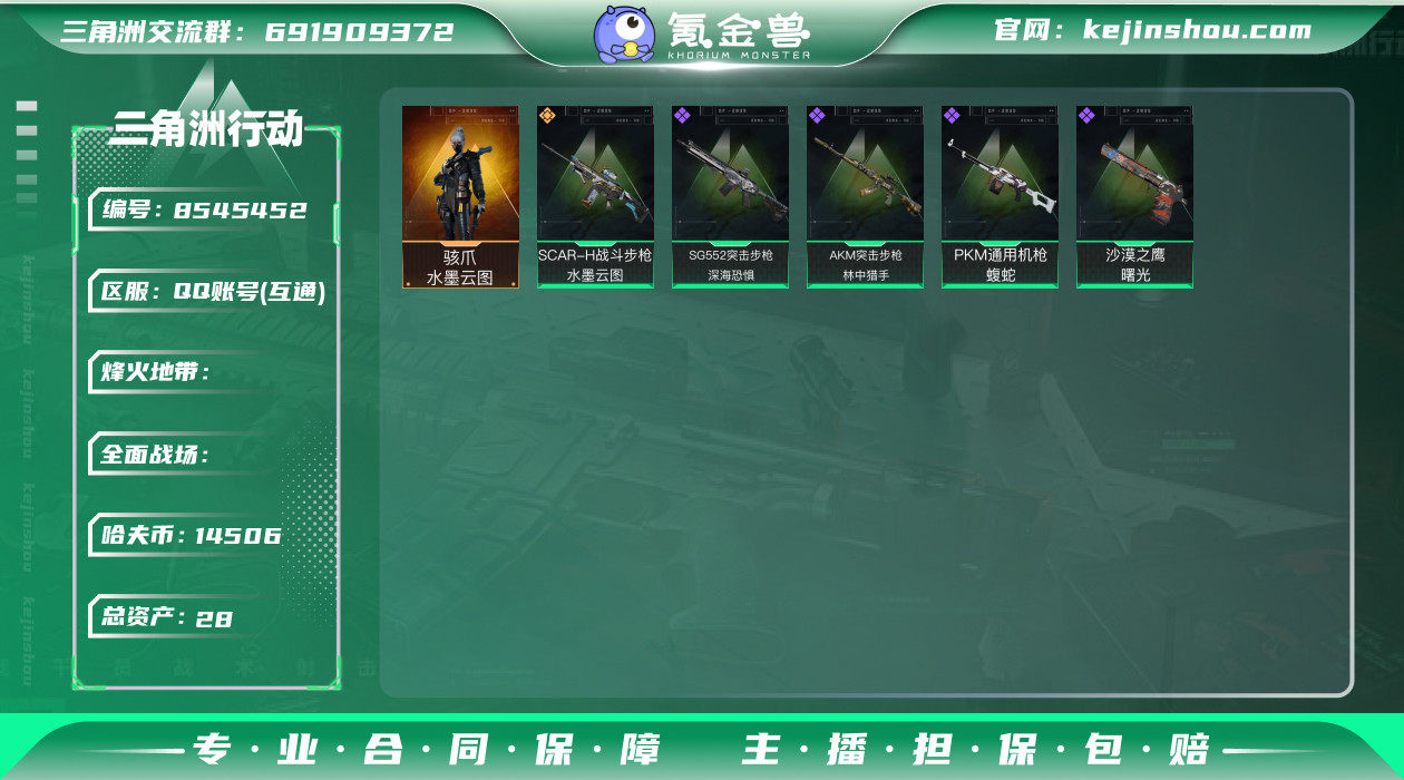 【可二次】28M 14506K哈夫币 21...