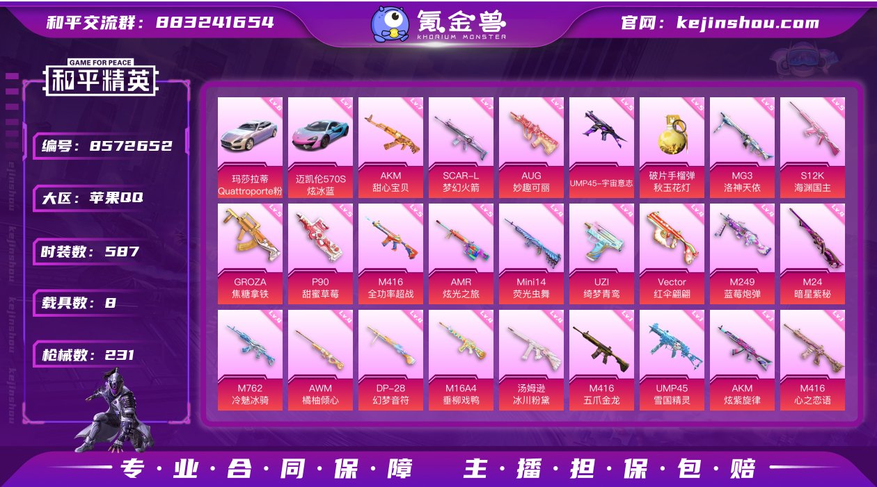 实名: 可修改 时装数: 587 载具数:...