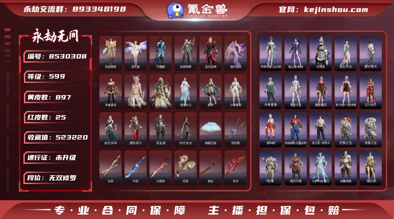 换绑冷却: 无冷却 网易支付状态: 不可注...