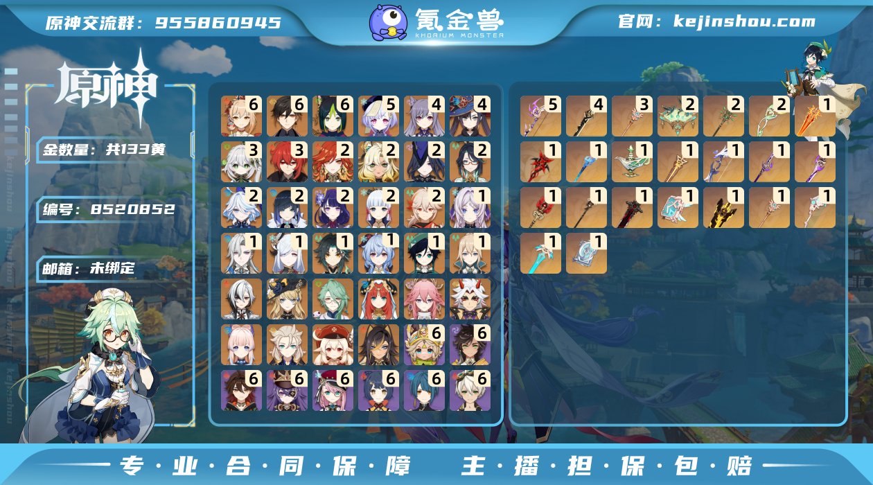 邮箱: 未绑定 总黄数: 133 冒险等级...
