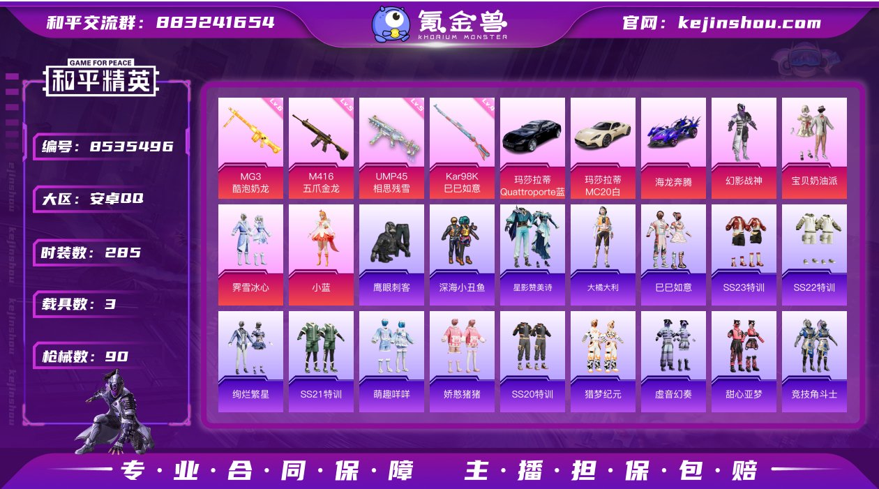 实名: 可修改 时装数: 285 载具数:...