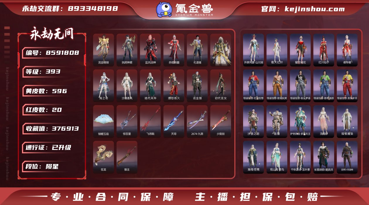 换绑冷却: 无冷却 网易支付状态: 未注册...