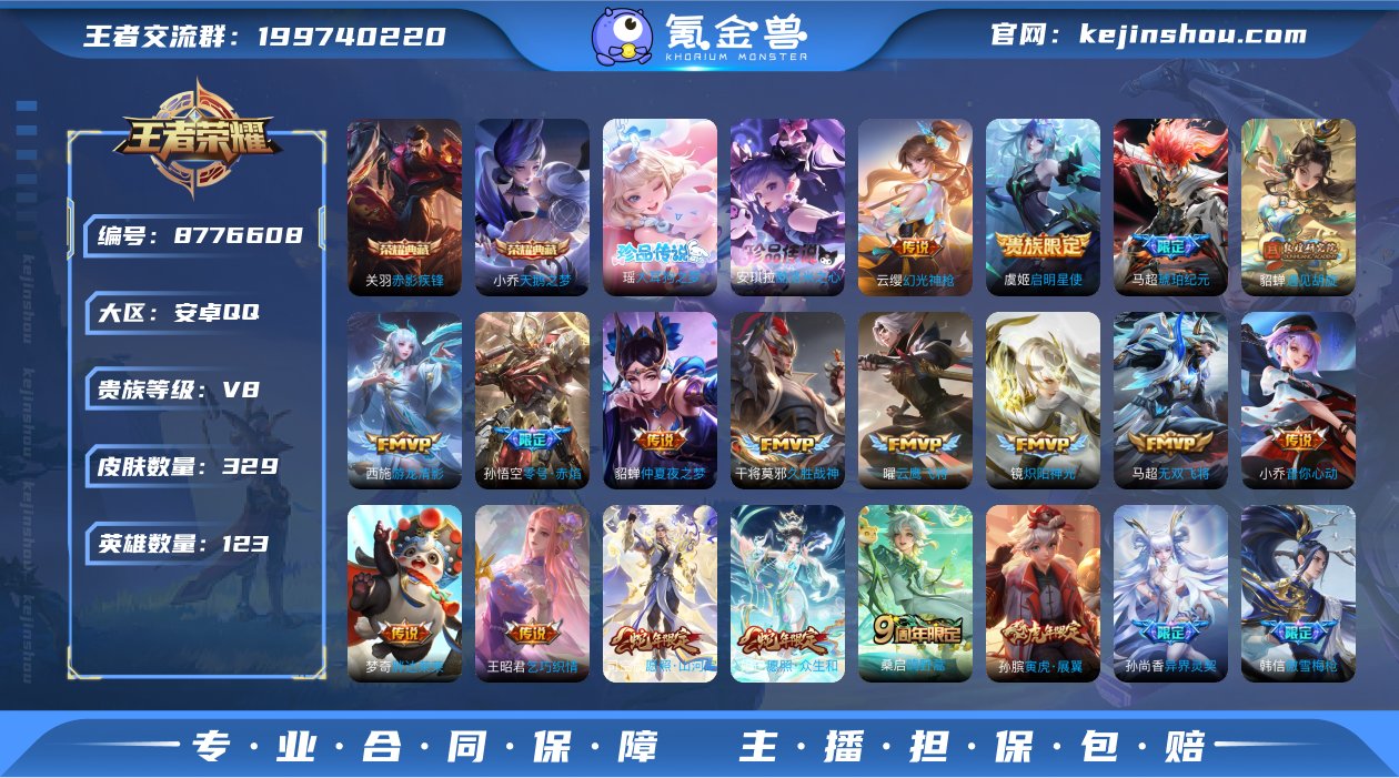 实名: 可修改 贵族等级: V8 英雄数:...