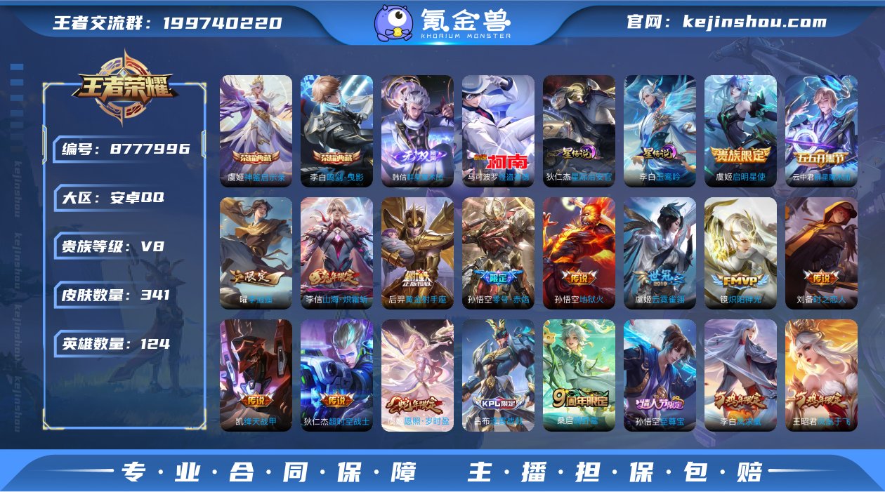 可二次安卓Q-V8恢复-124英雄341皮...