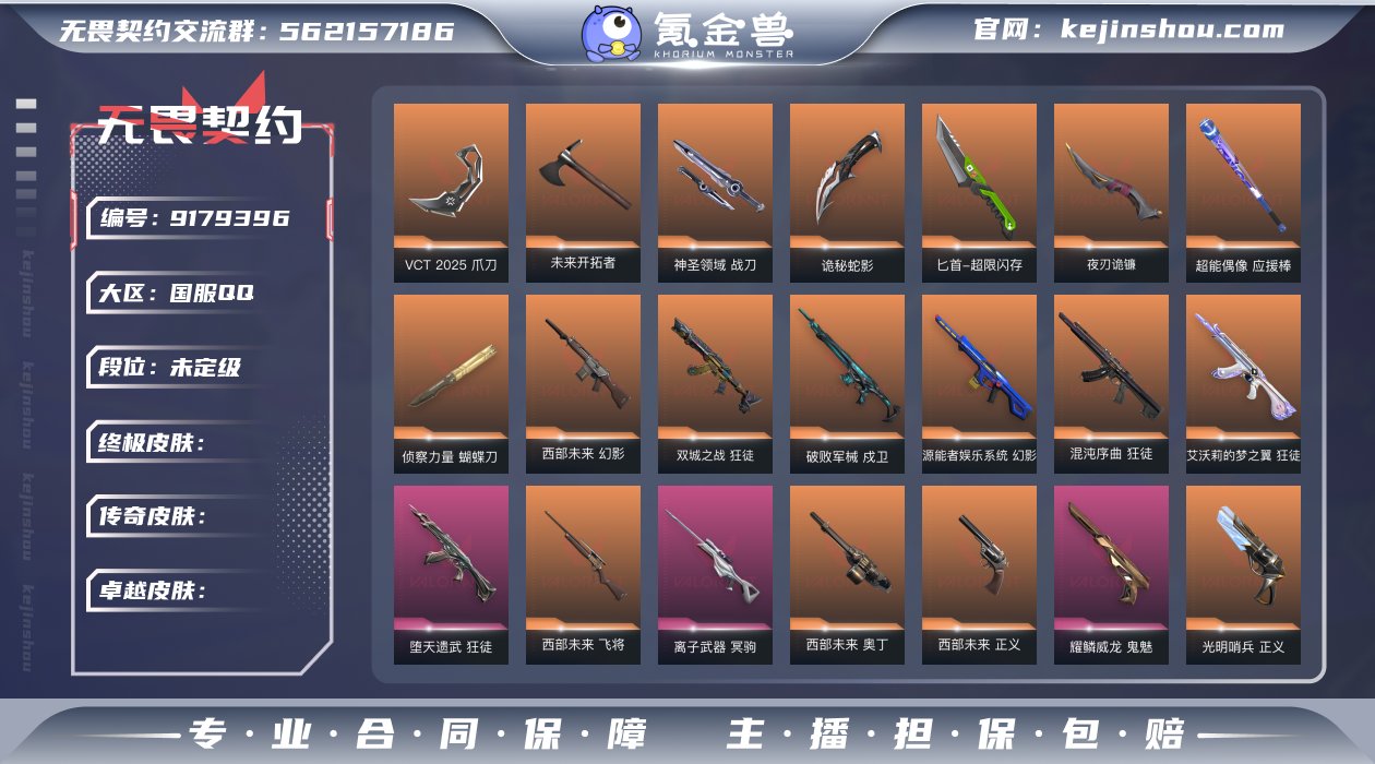 L187533   （西部未来套装）无畏契...