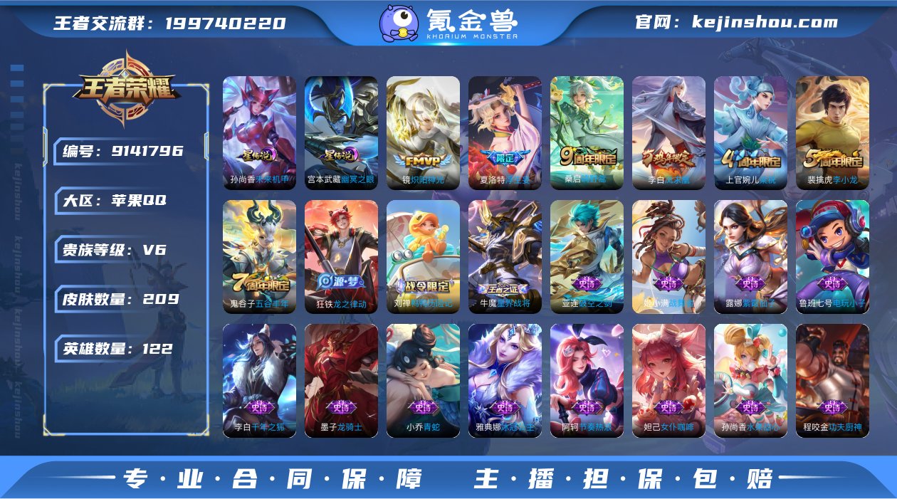 AL601664 皮肤数209 传说皮肤数...