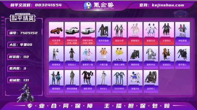 iOS【合金龙骨红+新星烈龙+奇异狩猎者+...