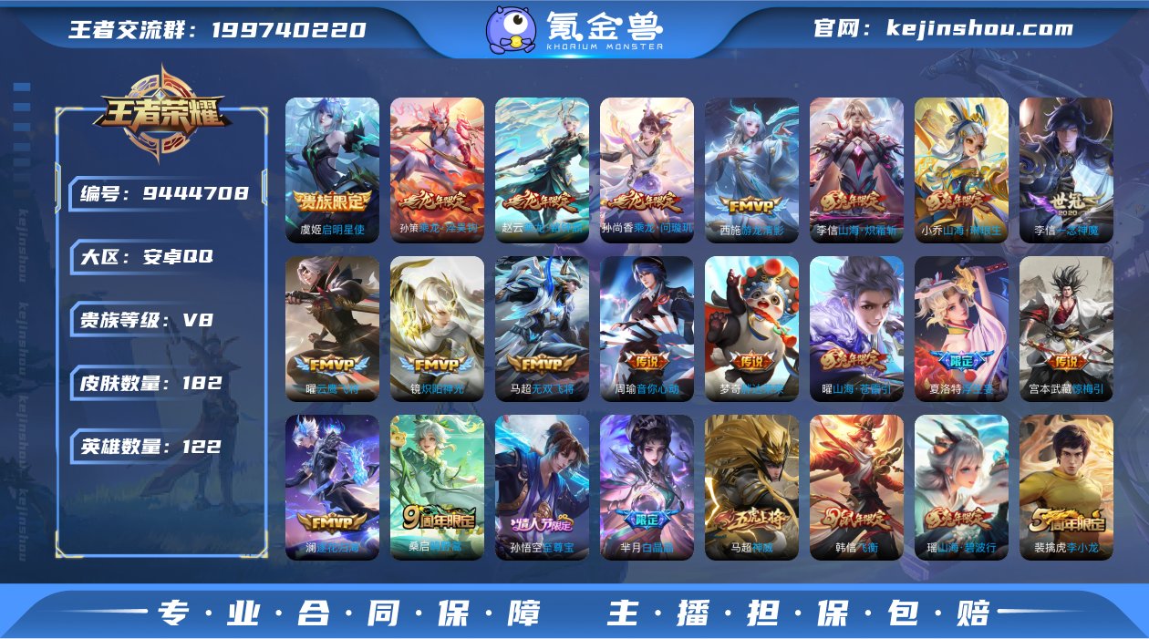 贵族V8 传说皮肤22 史诗皮肤57 皮肤...