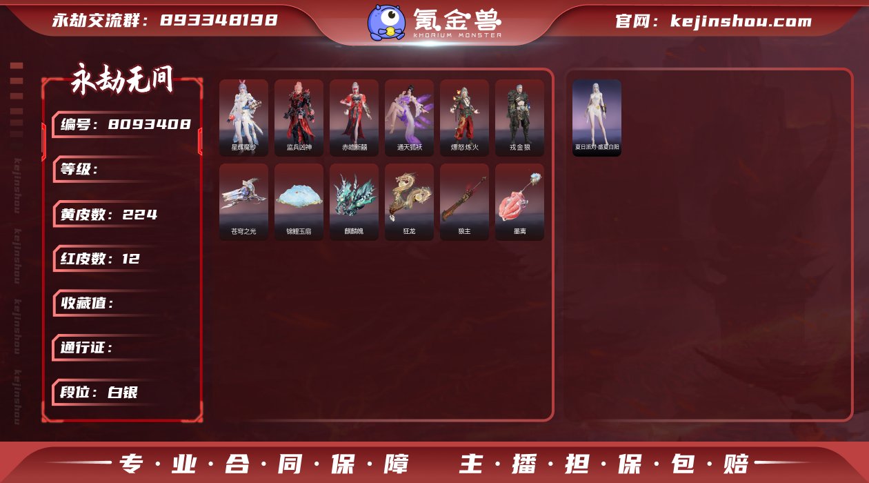 FK5928/网易手机/可换绑/三人段位白...
