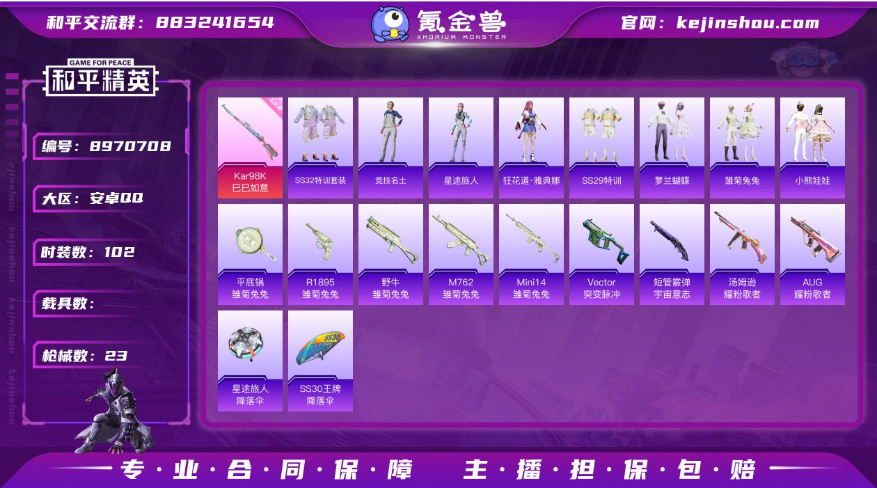 实名: 可修改 时装数: 102 枪械数:...