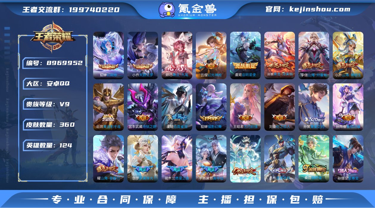 【商品标题】：安卓Q-V9-最强王者段位-...