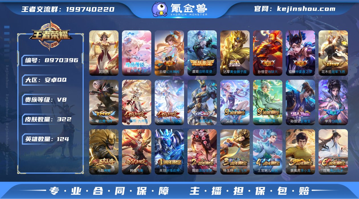 实名: 可修改 贵族等级: V8 英雄数:...
