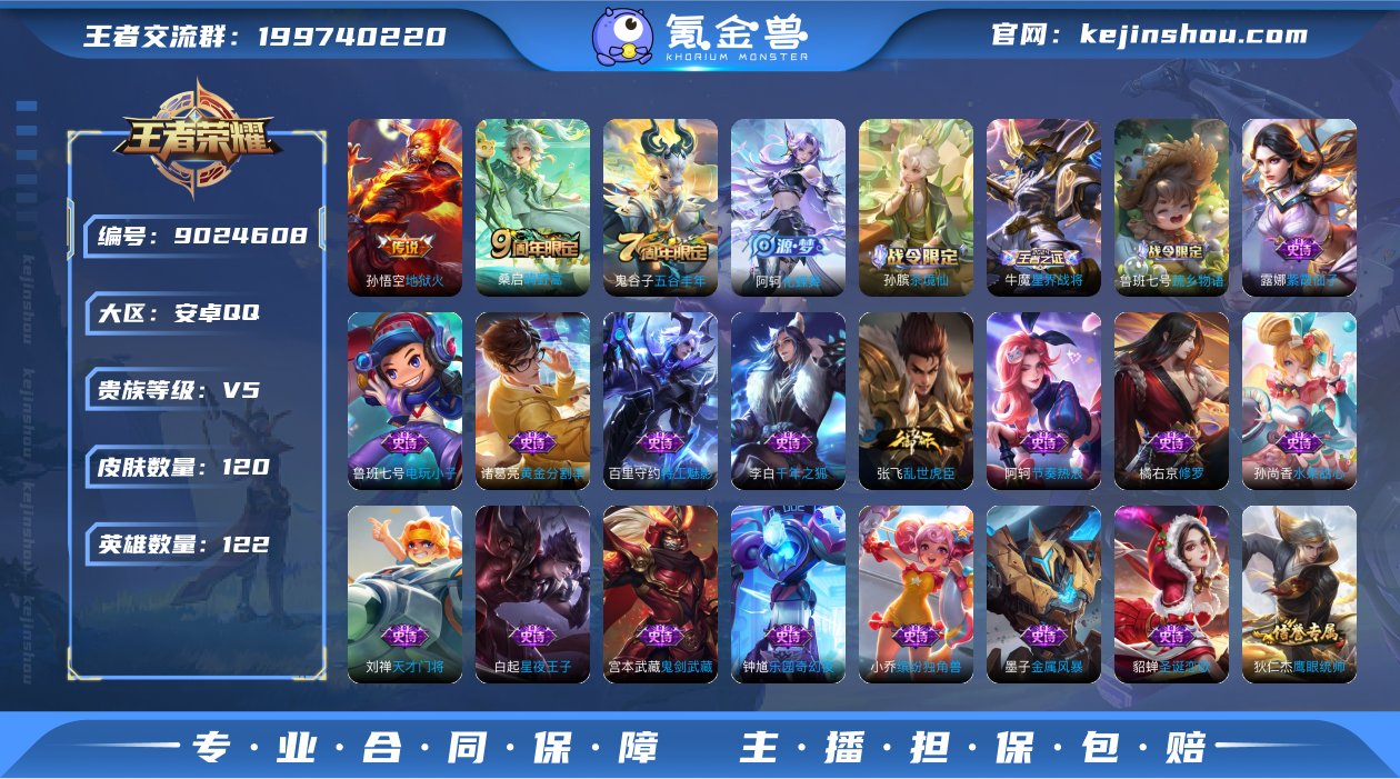 实名: 不可修改 贵族等级: V5 英雄数...