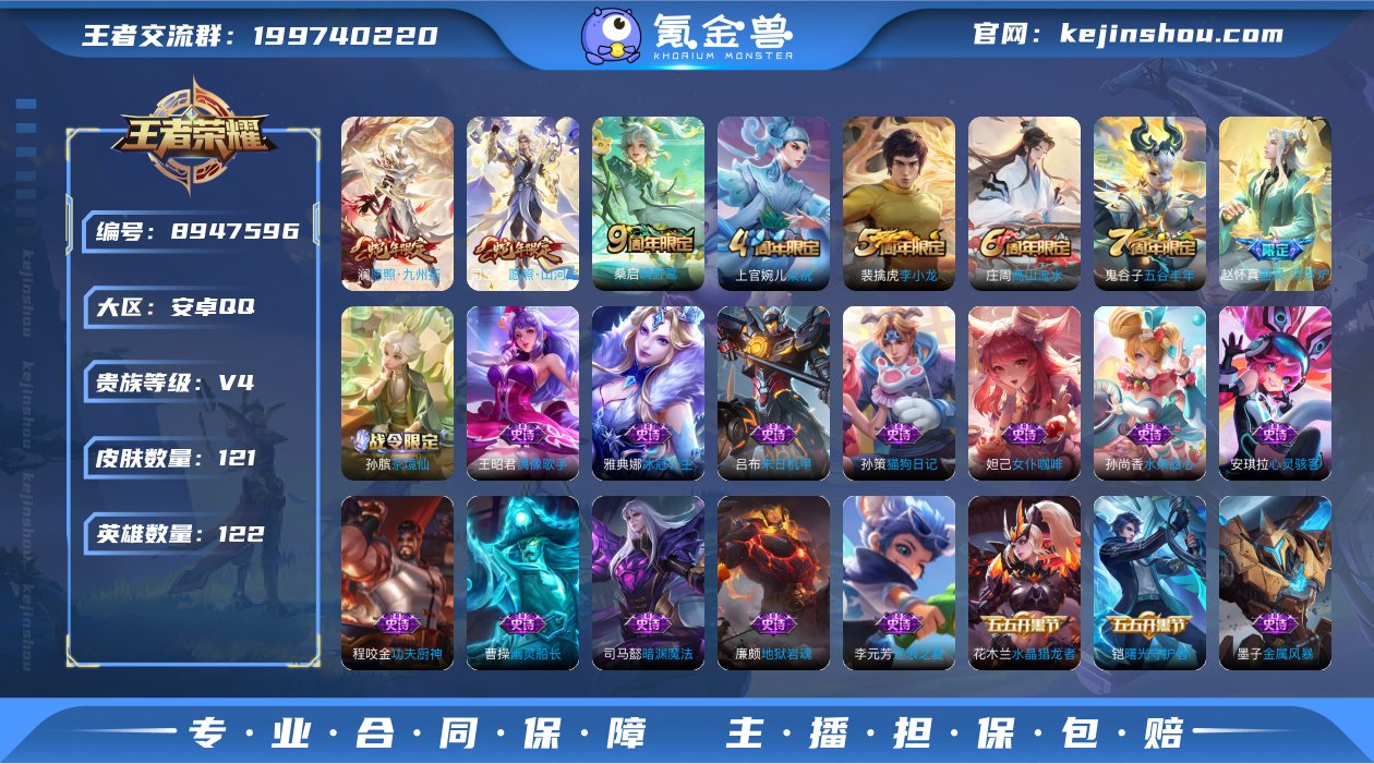 【WZF5535】贵族4/皮肤121/传说...