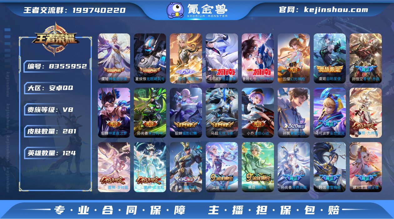 【WZX4060】贵族8/皮肤281/典藏...