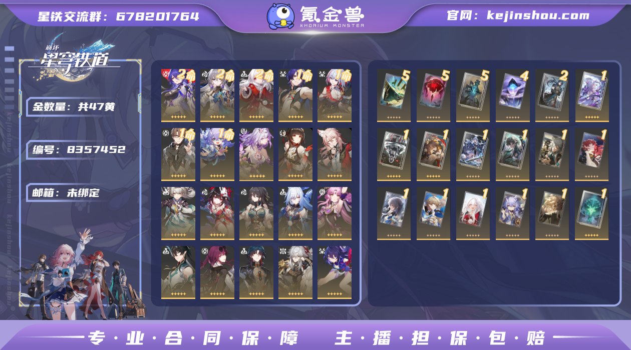 编号：S1085账号亮点：47金（连体原神...