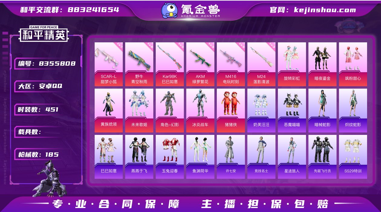 8粉装 6特效枪 0载具 9印记 可二次 ...