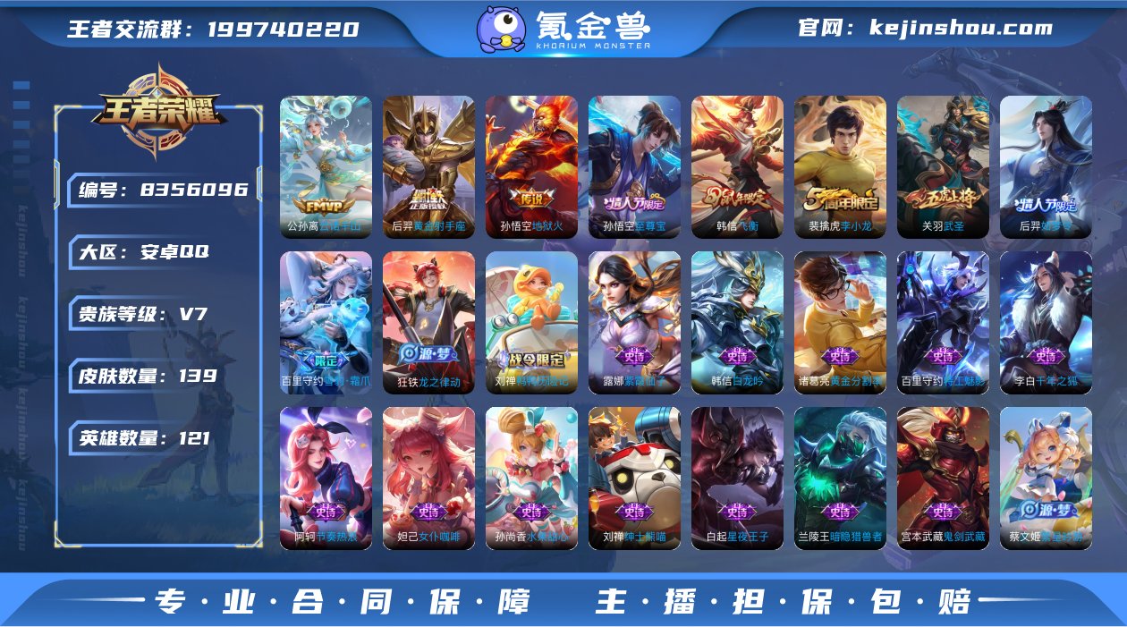 至尊宝/武圣/云诺千山/地狱火/黄金射手座...