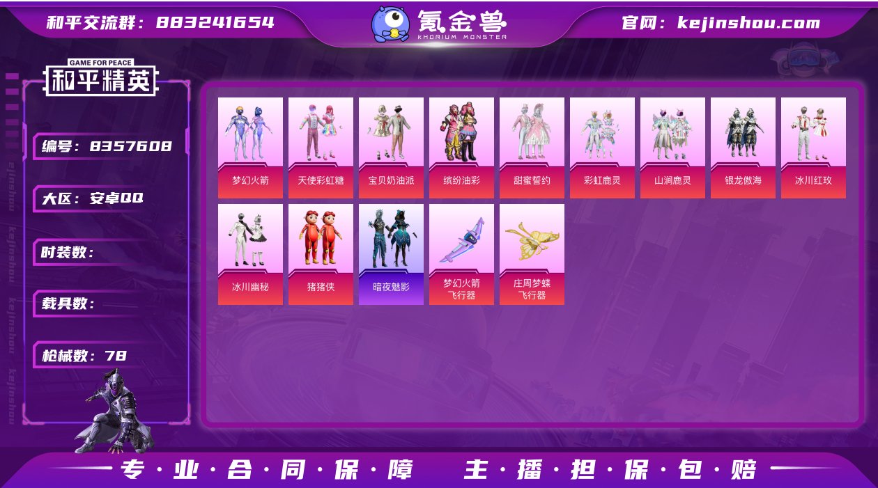 11粉装 0特效枪 0载具 可二次 可修改...