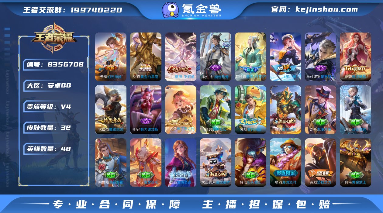 实名: 可修改 贵族等级: V4 英雄数:...