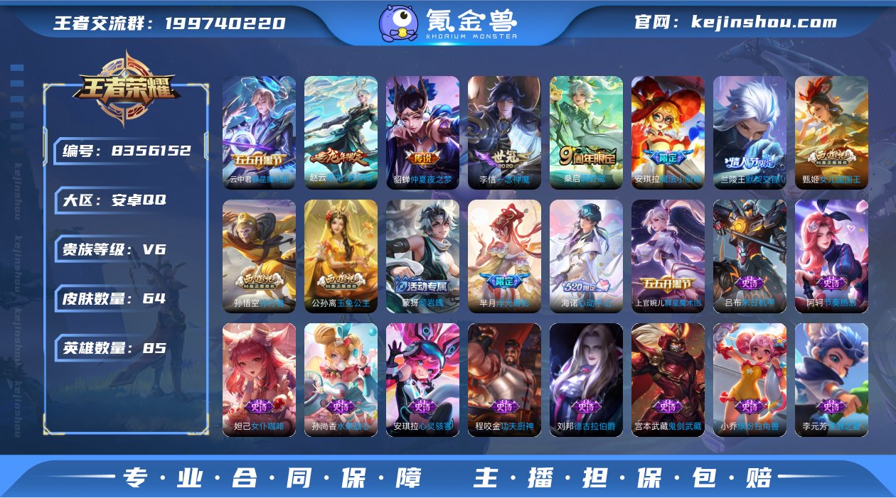 X7567-安卓q-有二次-贵6-85英雄...