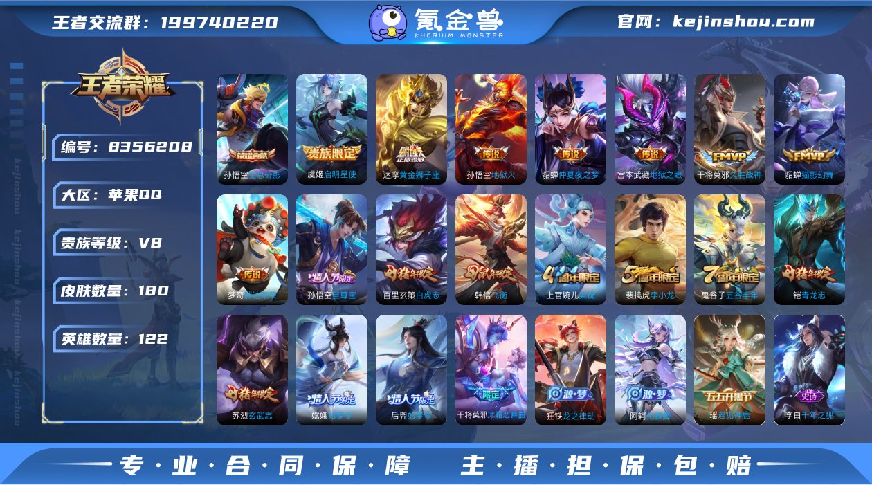 贵族等级:V8 皮肤价值:126588 荣...
