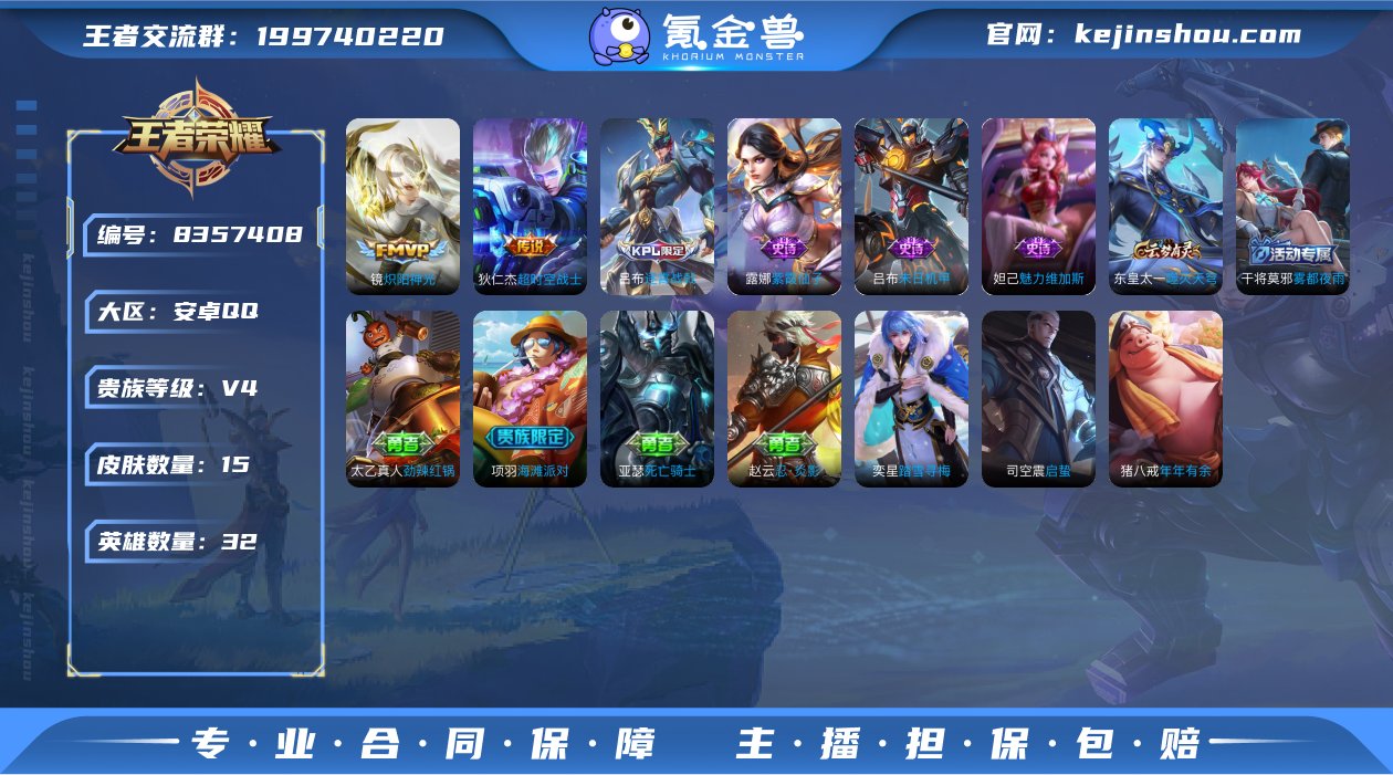 实名: 可修改 贵族等级: V4 英雄数:...