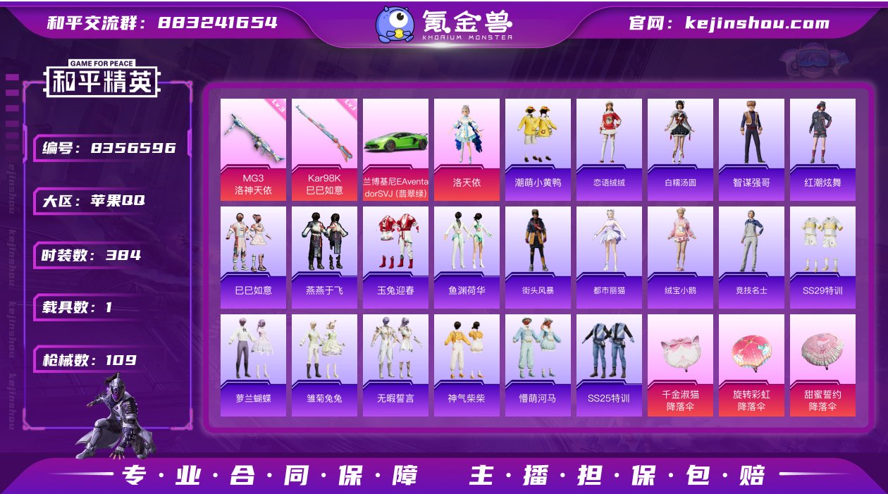 1粉装 2特效枪 1载具 可二次 时装数：...