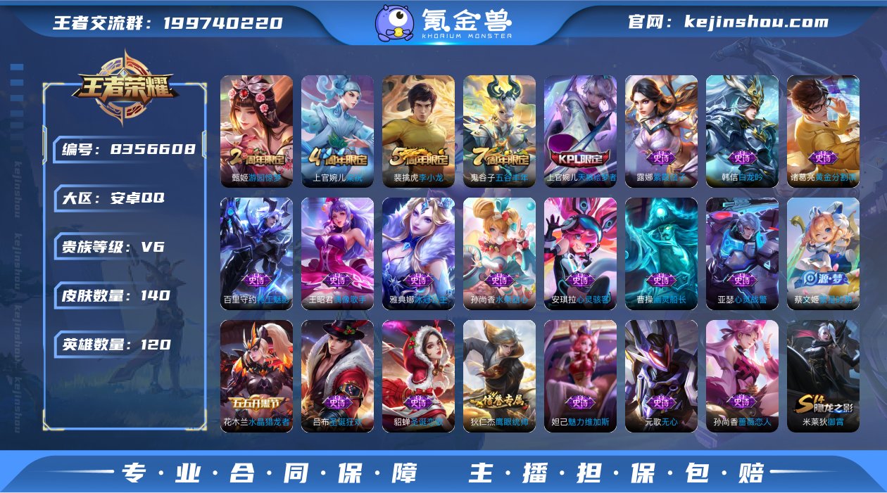 V6 120英雄 140皮肤 可修改实名 ...