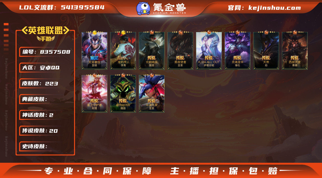 MLL1315+"安卓Q-英雄125-皮肤...
