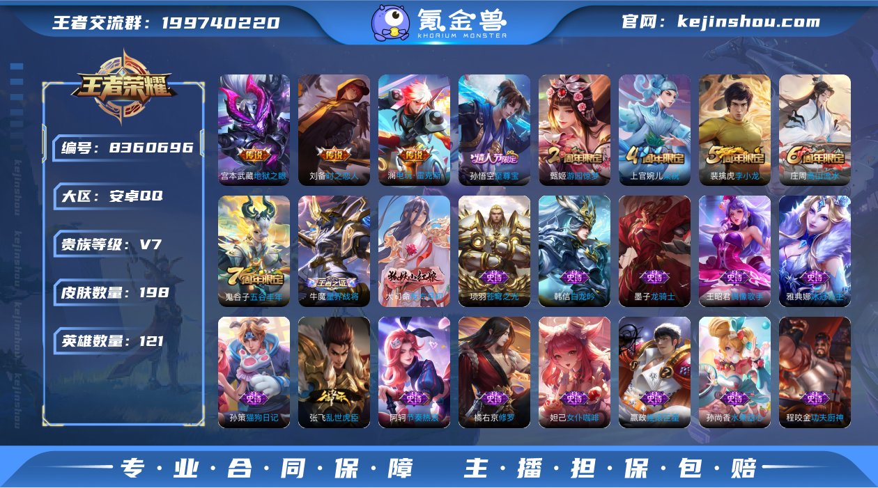 V7 3传说 121英雄 198皮肤 可修...