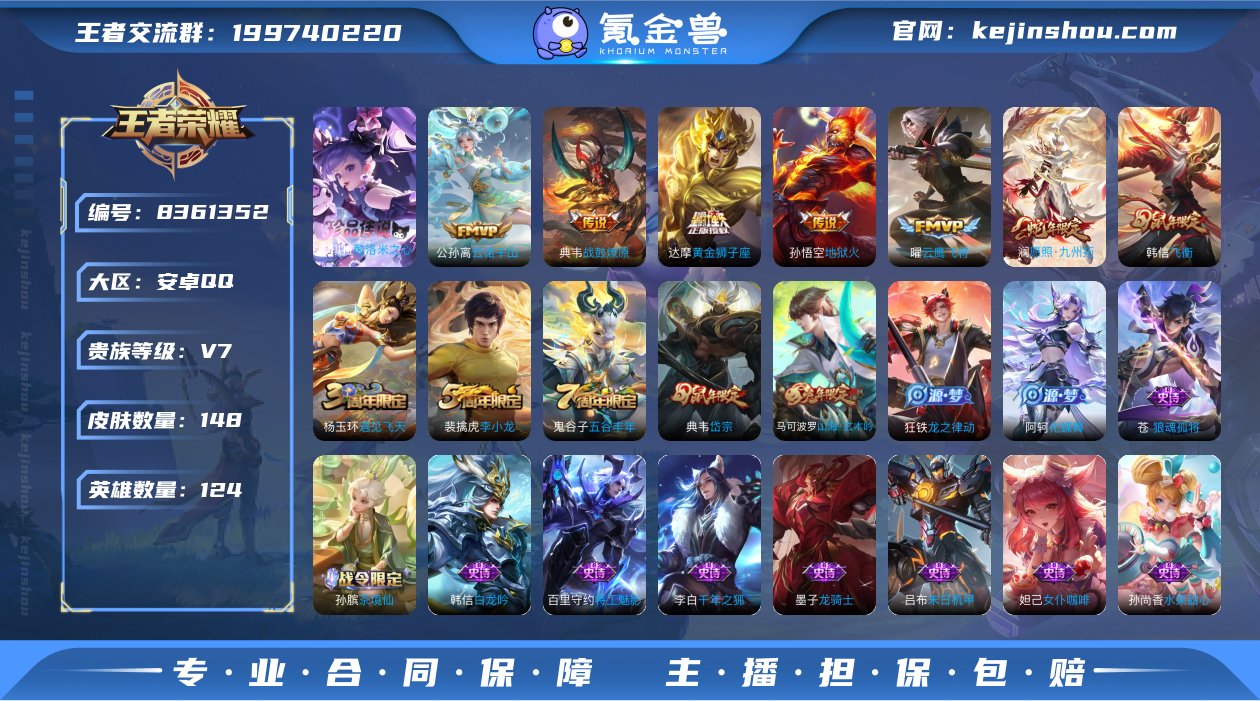 【148皮肤V7 1珍品6传说 珍品库洛米...