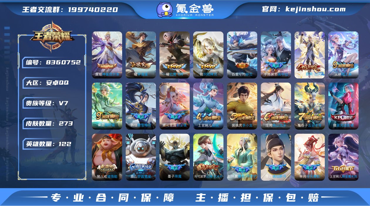 【273皮肤1水晶8传说】安卓QQ-122...