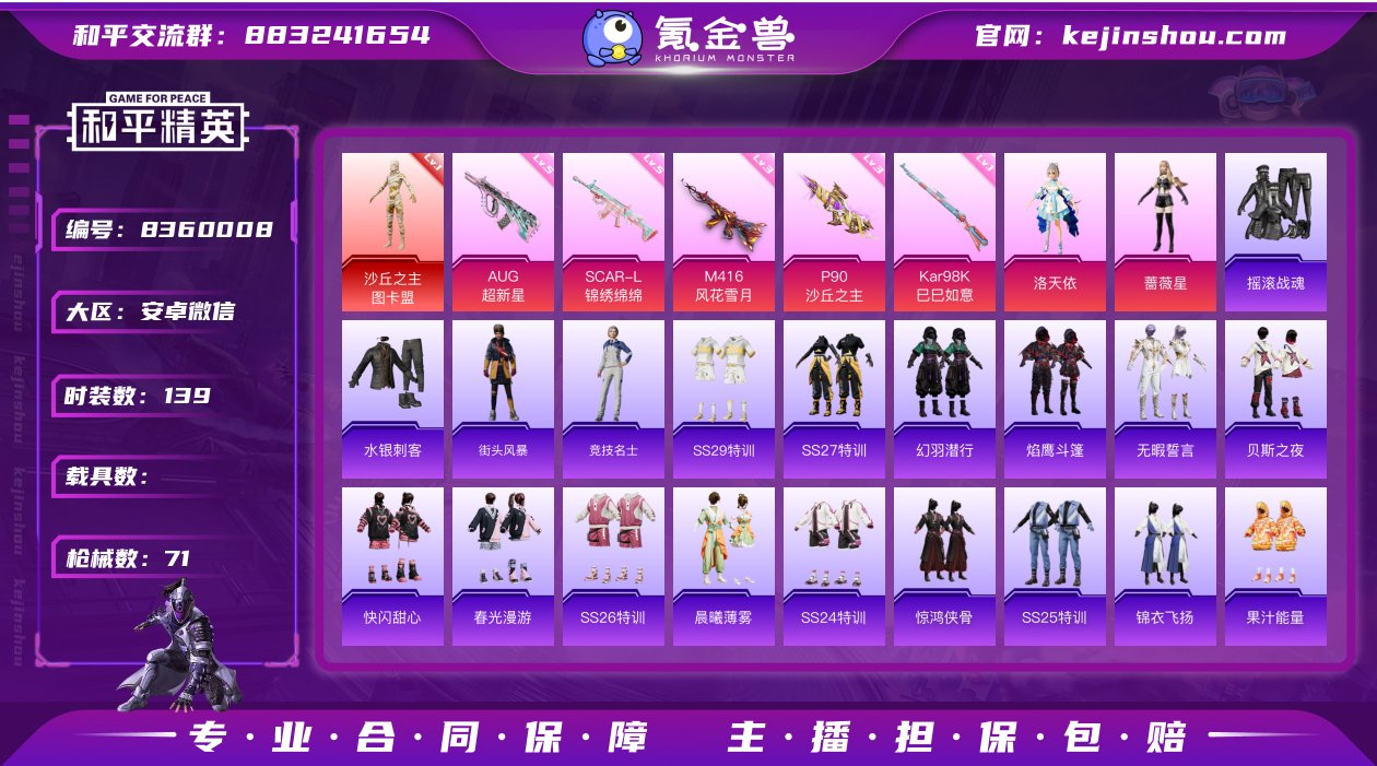 实名: 可修改 时装数: 139 枪械数:...