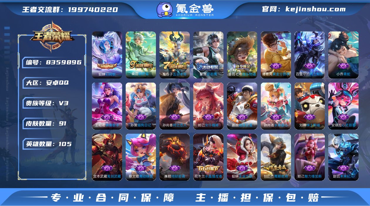 可二次【蓝屏警告91皮肤1水晶】安卓QQ-...