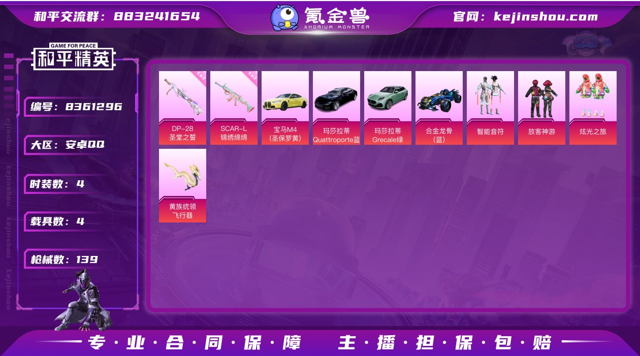 可二次【满级五爪金龙4载具5特效枪4粉装】...