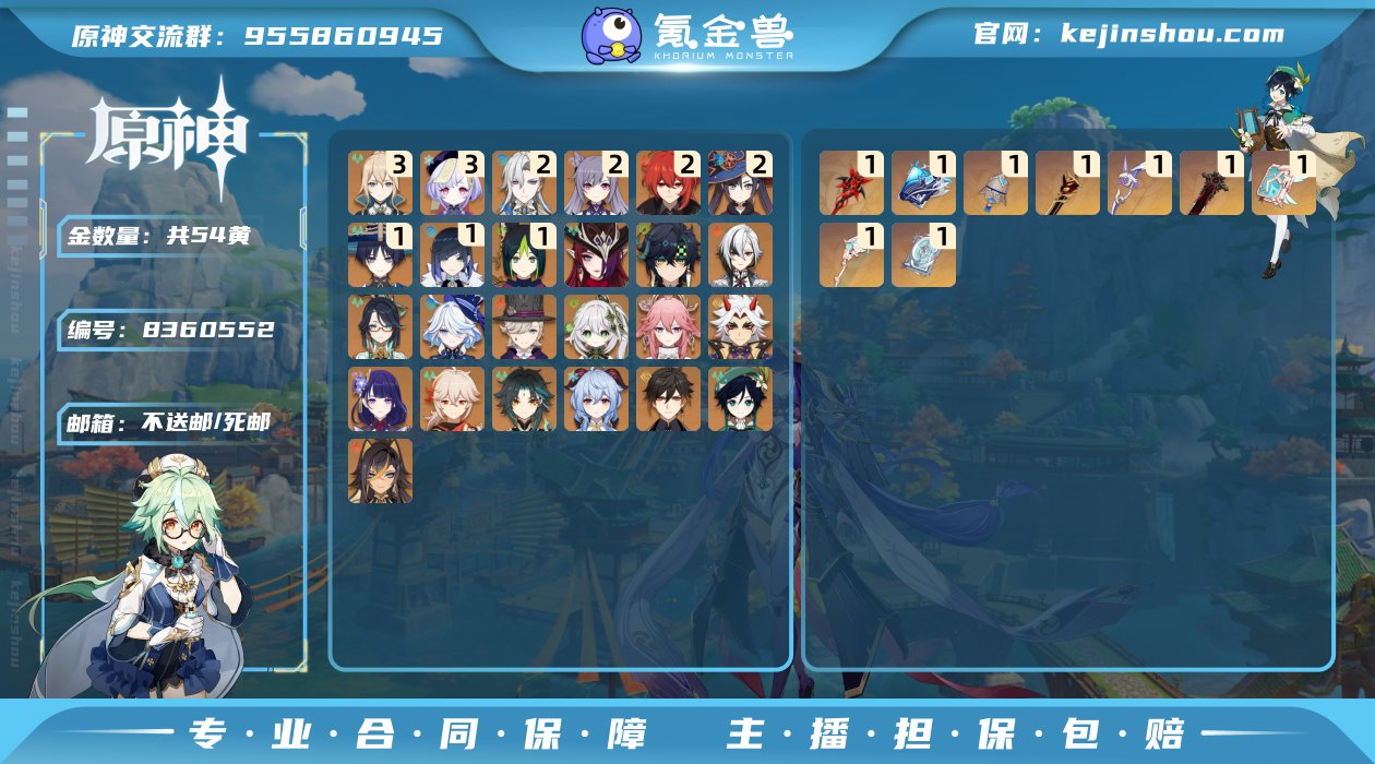 60级/54黄/男主/25个五星角色
0命...