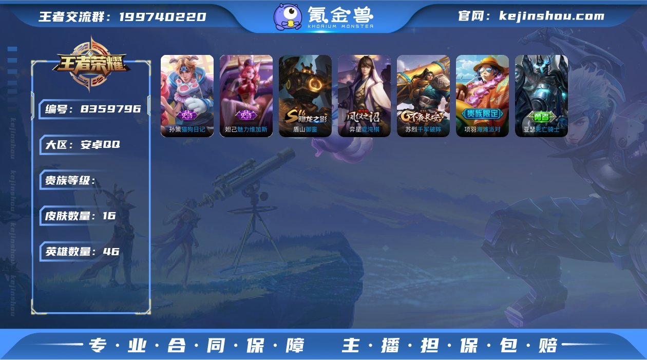 WZ10189|手Q安卓 46英雄 16皮...