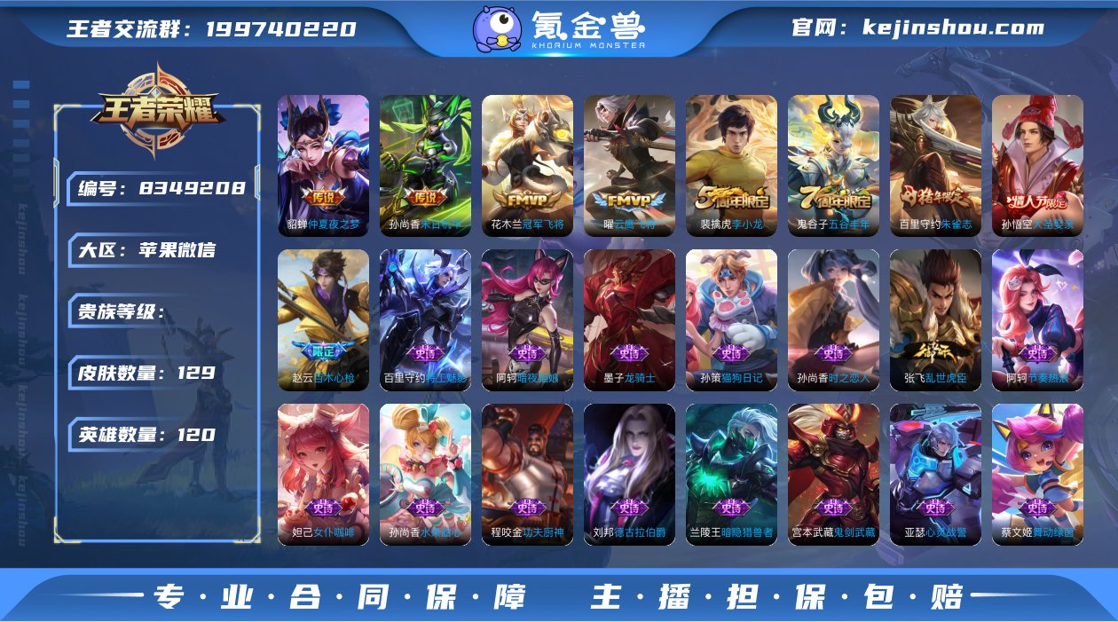 贵族6 皮肤价值:80152 荣耀典藏0 ...
