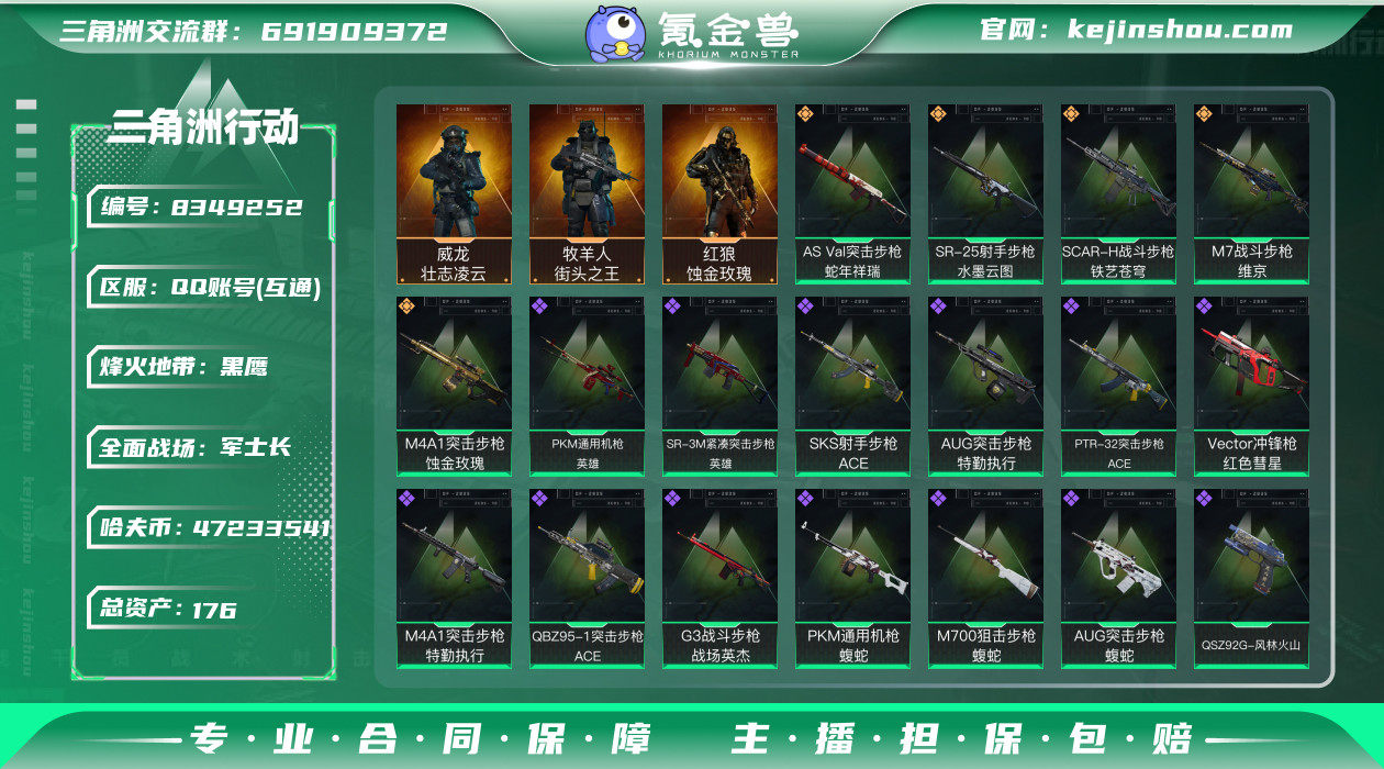 SJS168 剩余三角币82- 烽火地带段...