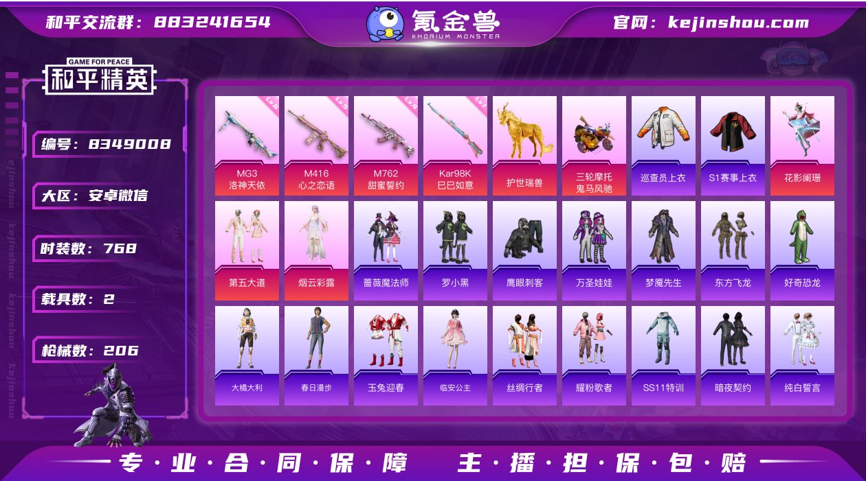 实名: 不可修改 时装数: 768 载具数...