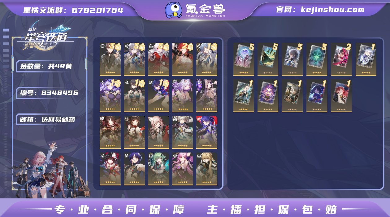 49黄！0命遐蝶，0+1流萤，1+1星期日...